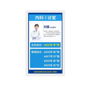 医院门诊屏